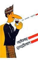Jahanpanah Musaddilal (Hindi)