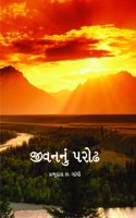 JIVANNU PARODH