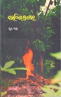 AGNIKANYA