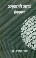 Anuvad Ki Vyapak Sankalapna