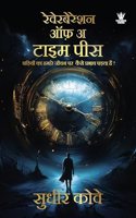 Reverberation of a Timepiece (à¤°à¤µà¤°à¤¬à¤°à¤¶à¤¨ à¤‘à¤« à¤… à¤Ÿà¤‡à¤® à¤ªà¤¸)