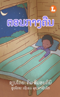 At Night (Lao edition) / &#3733;&#3757;&#3737;&#3713;&#3762;&#3719;&#3716;&#3767;&#3737;