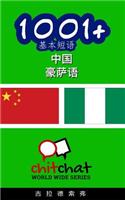 1001+ Basic Phrases Chinese - Hausa