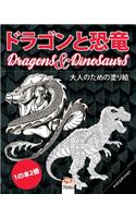 &#12489;&#12521;&#12468;&#12531;&#12392;&#24656;&#31452; - Dragons & Dinosaurs - &#12490;&#12452;&#12488;&#12456;&#12487;&#12451;&#12471;&#12519;&#12531; - 1&#12398;&#26412;2&#20874;: &#22823;&#20154;&#12398;&#12383;&#12417;&#12398;&#22615;&#12426;&#32117;&#65288;&#12510;&#12531;&#12480;&#12521;) - &#25239;&#12473;&#12488;&#12524;