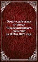 Otchet o dejstviyah i summah Chelovekolyubivogo obschestva