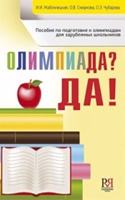 Olimpiada? Da!