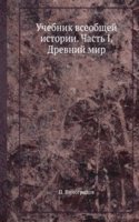 Uchebnik vseobschej istorii