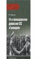14-YA GRENADERSKAYA DIVIZIYA SS &QUOTGA