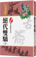 Juedai Shuangjiao (5)