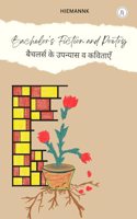 Bachelor's Fiction and Poetry
