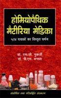 Homoeopathic Materia Medica 524 Dwaon Ka Vistrit Varnan
