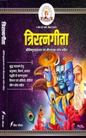 (TPG-HIN-P) TRIRATNAGITA (For Sanskrit Recitation) à¤¤à¤°à¤°à¤¤à¤¨à¤—à¤¤ (à¤¶à¤°à¤µà¤·à¤£à¤¸à¤¹à¤¸à¤°à¤¨à¤® à¤µ à¤¶à¤°à¤°à¤®à¤°à¤•à¤· à¤¸à¤¤à¤¤à¤° à¤¸à¤¹à¤¤) (à¤®à¤² à¤¸à¤¸à¤•à¤¤ à¤ªà¤  à¤¹à¤¤), à¤…à¤°à¤¥à¤¸à¤¹à¤¤ à¤¨à¤¹ - LEARNGEETA