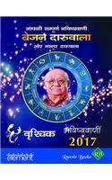 Aapki Sampurna Bhavishyavani 2017 Vrishc