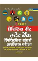 Practice Set State Bank Clerical Cadre Preliminary Exam [ For Junior Associates (Customer Support & Sales) and Junior Agricultural Associates]