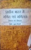 Prachin Bharat Mein Ganit Evam Ganitagya: Vikas Evam Yogdan