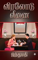 Viralodu Veenai