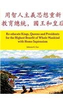 Re-educate Kings, Queens and Presidents for the Highest Benefit of Whole Mankind with Homo Sapiensism