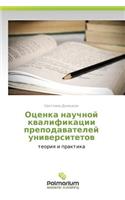 Otsenka Nauchnoy Kvalifikatsii Prepodavateley Universitetov