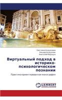 Virtual'nyy Podkhod V Istoriko-Psikhologicheskom Poznanii
