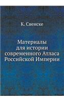 Materialy Dlya Istorii Sovremennogo Atlasa Rossijskoj Imperii: (Russian)
