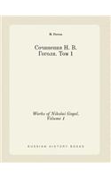 Works of Nikolai Gogol. Volume 1: (Russian)