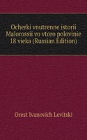 OCHERKI VNUTRENNE ISTORII MALOROSSII VO