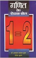 Ganit Ke Rochak Khel