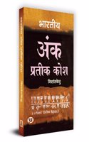 Bharatiya Ank Prateek Kosh "à¤­à¤¾à¤°à¤¤à¥€à¤¯ à¤…à¤‚à¤• à¤ªà¥à¤°à¤¤à¥€à¤• à¤•à¥‹à¤¶" Book in Hindi