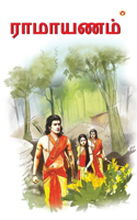 Ramayan in Tamil (&#2992;&#3006;&#2990;&#3006;&#2991;&#2979;&#2990;&#3021;)