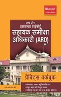 Uttar Pradesh Aro Practice Paper Hindi