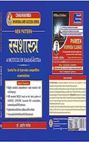Rasashastra-Notes with MCQ with New Pattern (Most useful for all ayurvead competitive examinations including MD/MS, Phd and lectureship and must for BAMS examinations) (Hindi Medium)