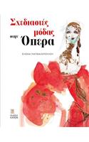 Fashion Designers at the Opera (Greek language text)