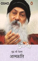 Aatmkranti_Part 5