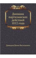 Dnevnik Partizanskih Dejstvij 1812 Goda