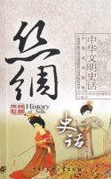 The History of Silk Road-Bilingual Edition