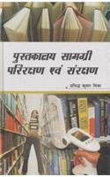 Pustkalya Samagri Prashikshan Avam Sanrakshan