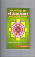 SRI VIDYA SADHANA OR MEDITATION - SAGALA SELVANGALUM THARUM IN TAMIL