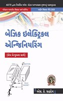 Basic Electrical Engineering (with Lab Manual)| AICTE Prescribed Textbook (Gujarati)