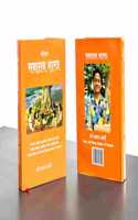 Sanatan Shastra: Spiritual Book on Karma, Jnana, Bhakti, Vedas in short,Upanishads, useful for YCB students,by Shri Prabhat Mati