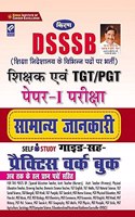 Kiran DSSSB Teacher and TGT/PGT Paper I General Awareness Exam Self Study Guide Cum Practice Work Book (Hindi Medium)(3346)