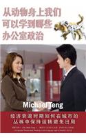 What We Can Learn from the Animals about Office Politics (Mandarin)