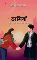 Darmiyaan / दरमियाँ