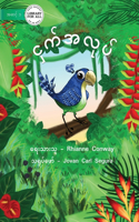 Bird's Things - ငှက်အလုပ်