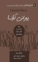 Church Elders / پیرانی کڵێسا (Kurdish Sorani)