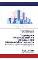 Podkhody I Meropriyatiya Po Povysheniyu Energoeffektivnosti