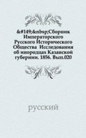 Sbornik Imperatorskogo Russkogo Istoricheskogo Obschestva