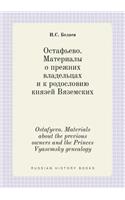Ostafyevo. Materials about the Previous Owners and the Princes Vyasemsky Genealogy