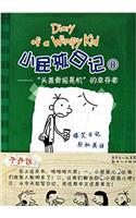 Xiao Pi Hai Ri Ji (Shuang Yu Ban) 8 Tou Gai Gu Yao Huang Ji de Xing Cun Zhe (Simplified Chinese/English)