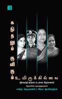Suduthalum Kulirum Uyirukillai (Interview)
