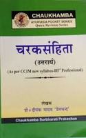 Caraka Samhita (à¤šà¤°à¤• -à¤¸à¤‚à¤¹à¤¿à¤¤à¤¾ ) (Uttaradha) (pocket)